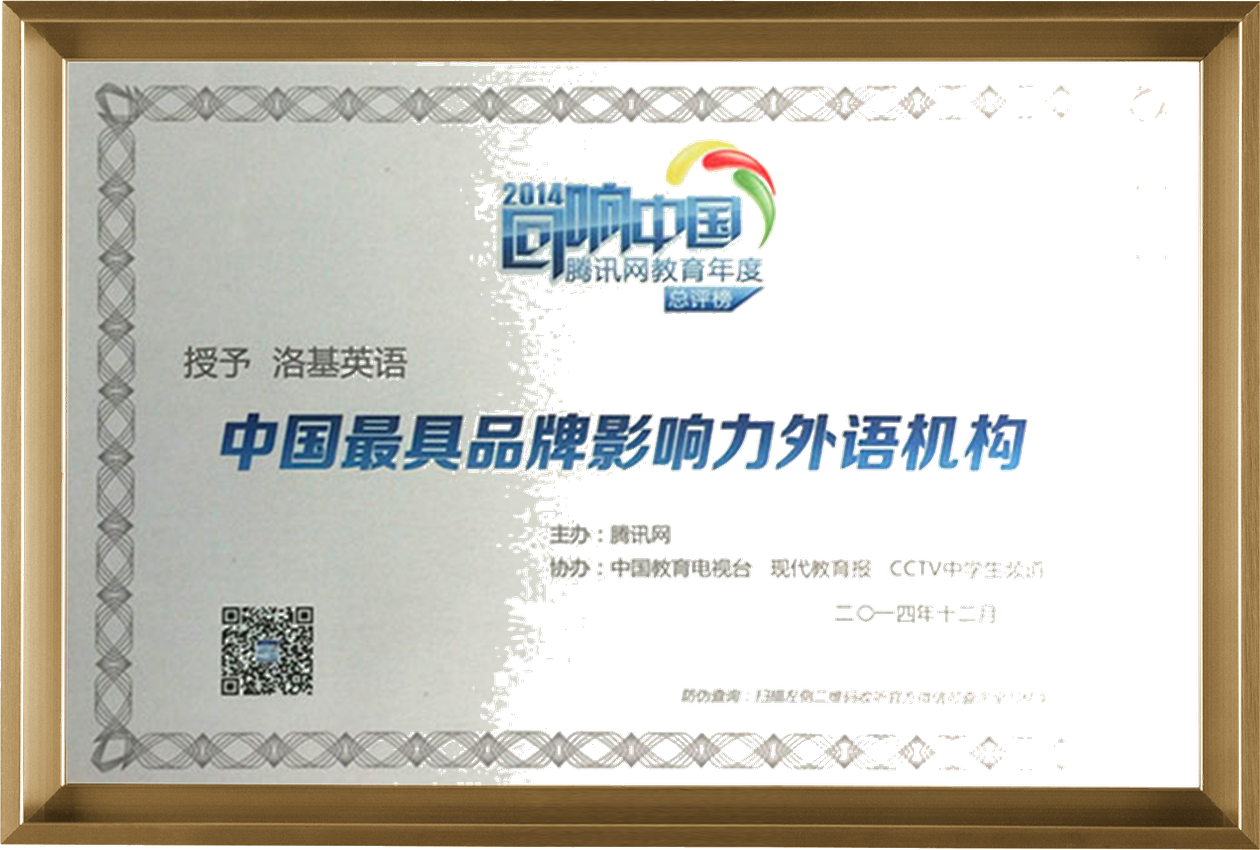 2014 腾讯教育年度盛典