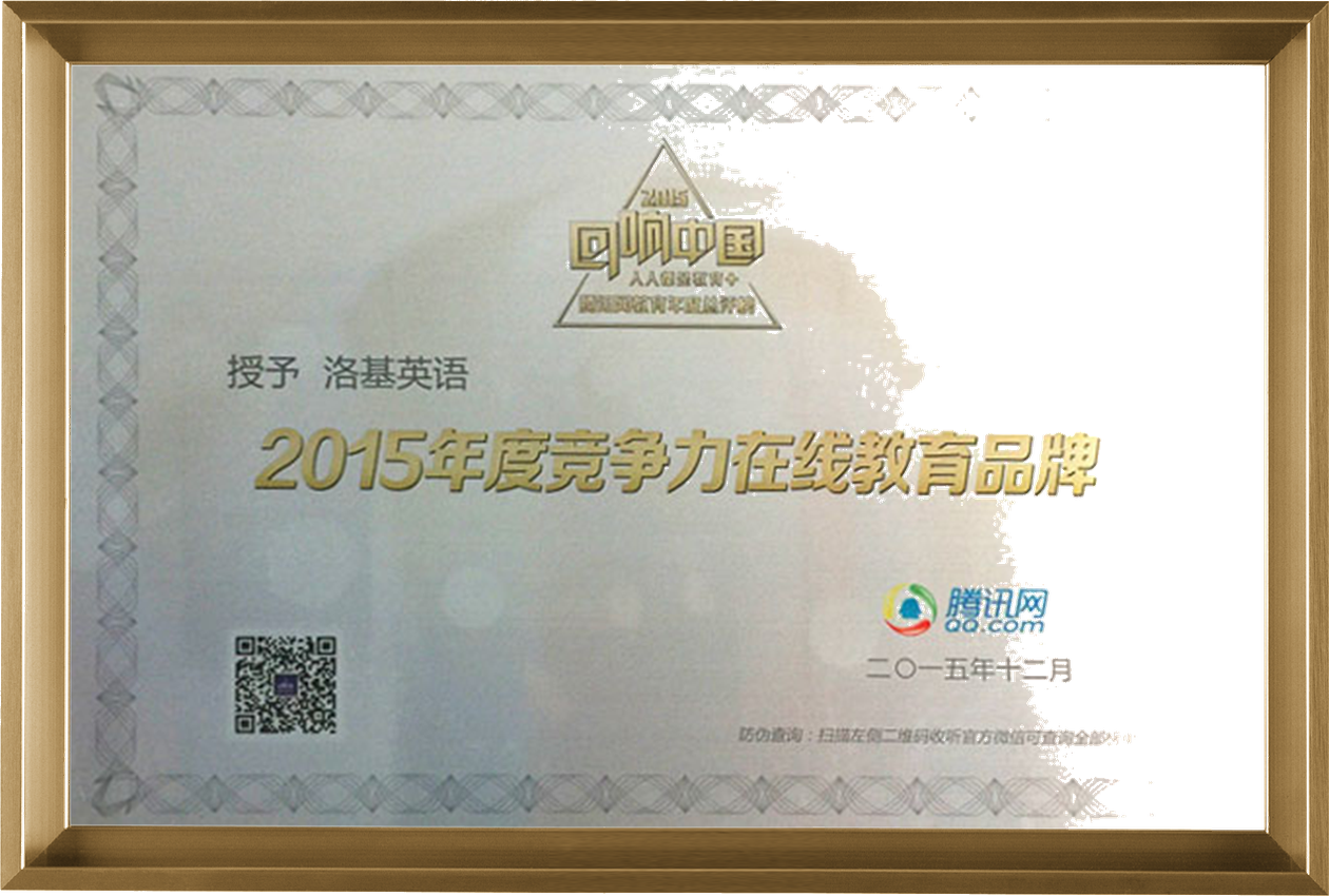 2015 腾讯教育年度盛典