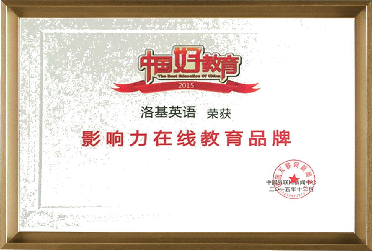 2015 中国好教育奖项