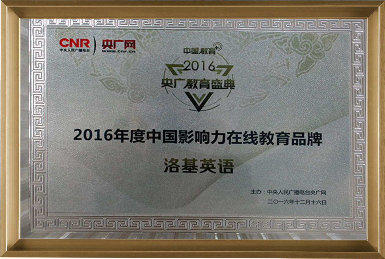 2016 阳光教育奖项