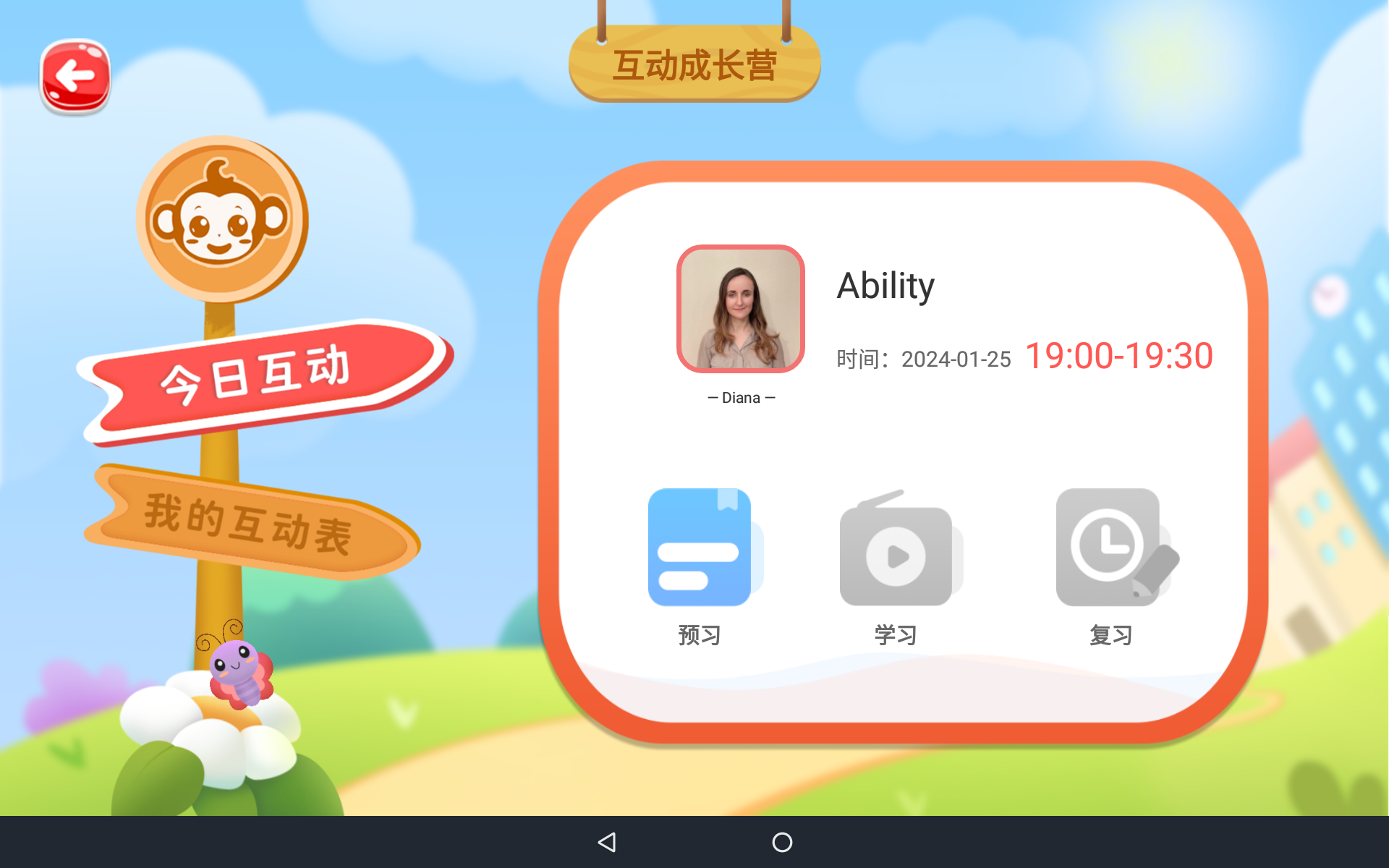 AI 互动成长营