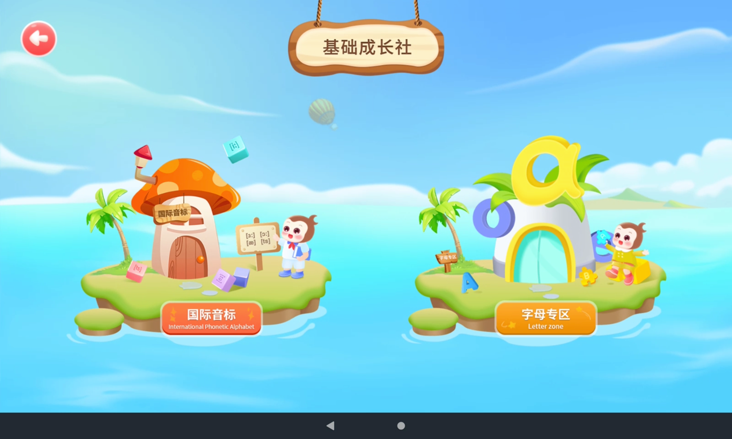基础成长社