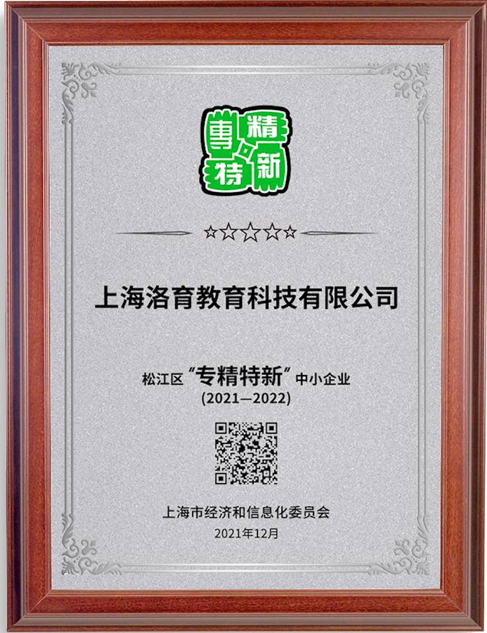 专精特新企业认证