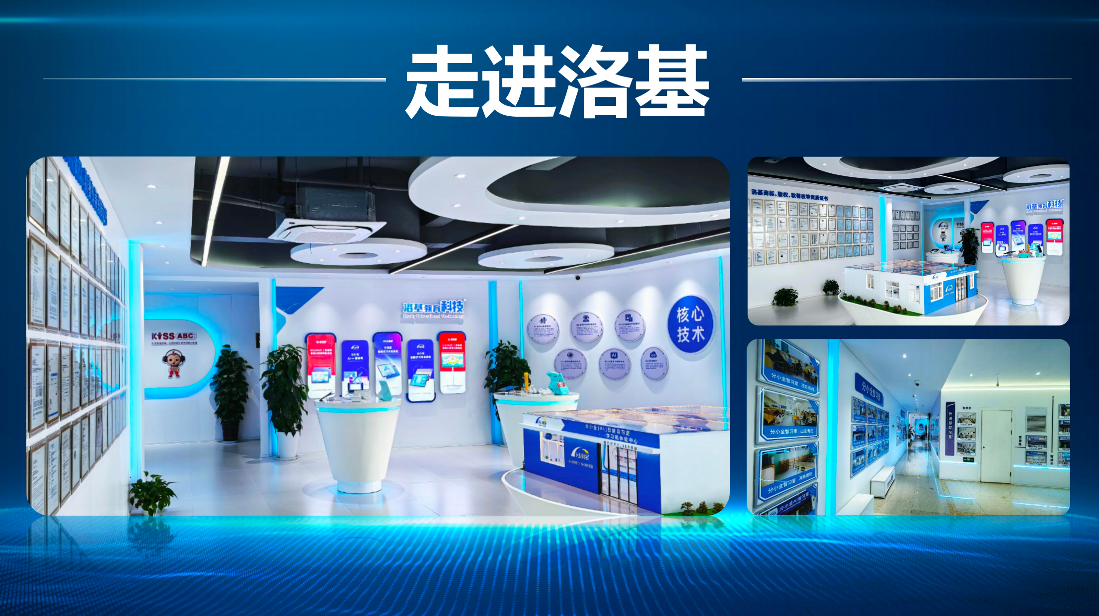KISSABC 总部展厅